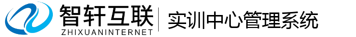 实训中心管理系统